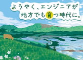 地方採用画像(複数勤務地)①