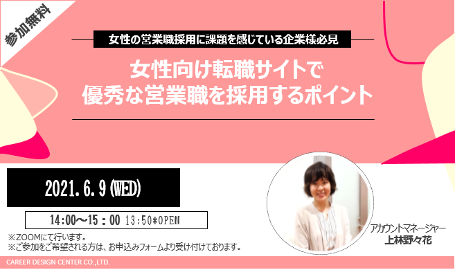 女性向け転職サイトで優秀な営業職を採用するポイント