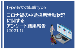 recruitment-survey-202101