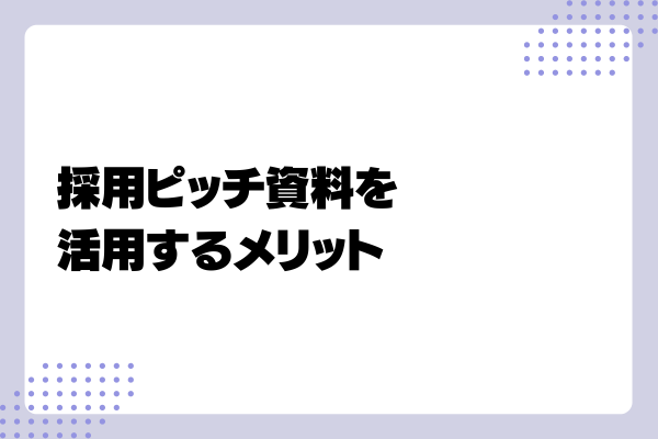 採用ピッチ資料2-03-202405