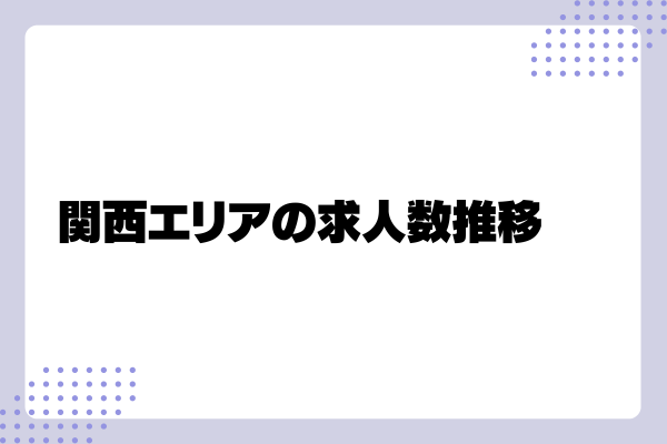 関西動向2-02-202406-1