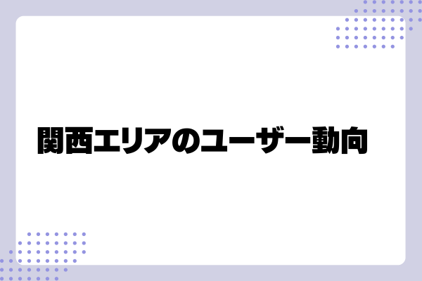 関西動向5-02-202406