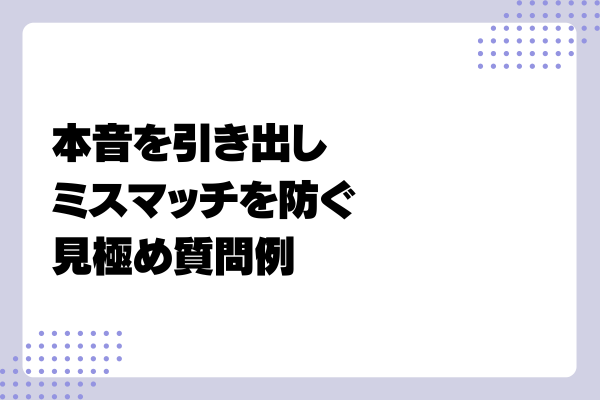 【中途採用面接官向け】本音を引き出す質問例や志望度を上げる面接テクニックとは?7-07-20241011