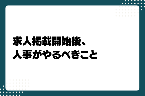 エンジニア採用の求人広告の書き方やポイントを徹底解説4-07-20241011
