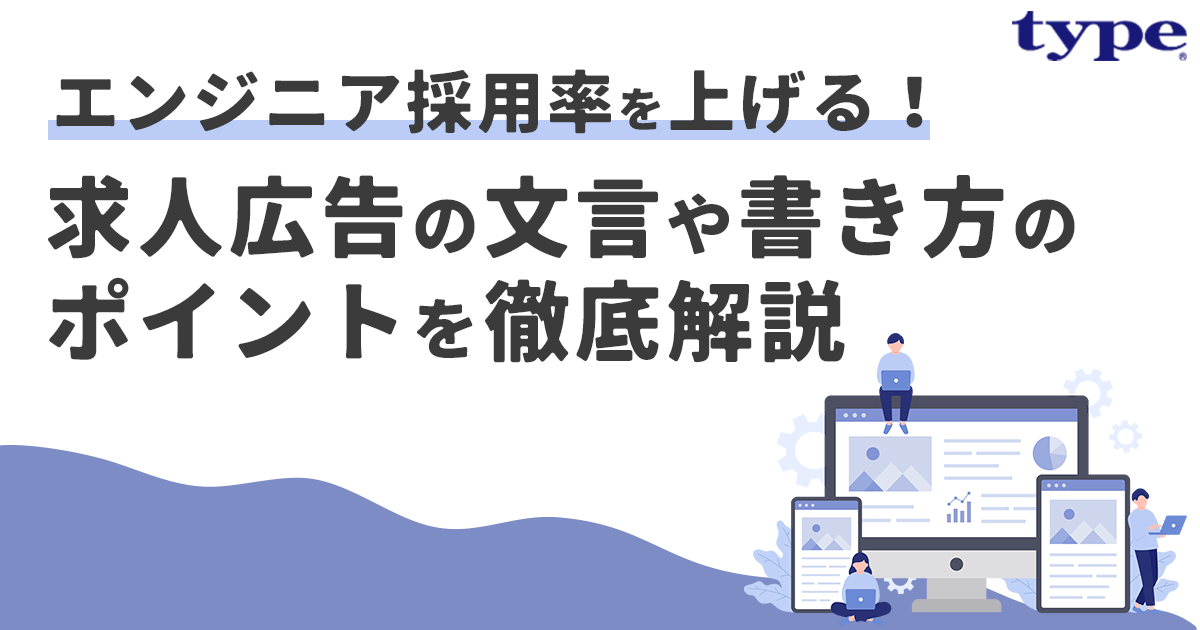 求人広告の文言や書き方のポイントを徹底解説-03-0808