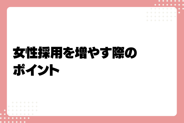 女性採用したくない5-02-202407