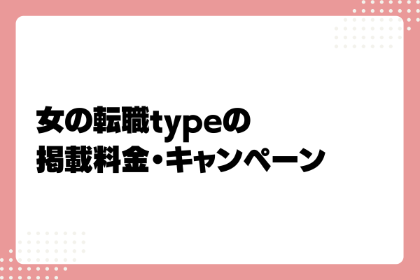 女の転職typeとは4-03-202408