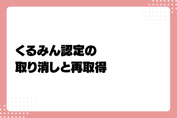 くるみん5-02-202411