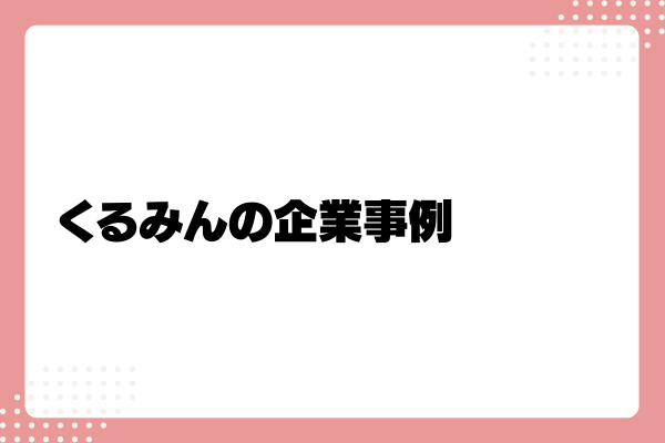 くるみん7-02-202411