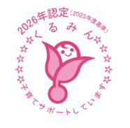 くるみんマーク