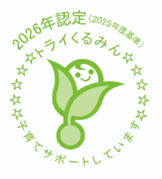 トライくるみんマーク