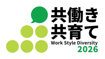 Nextなでしこ 共働き・共育て支援企業2026