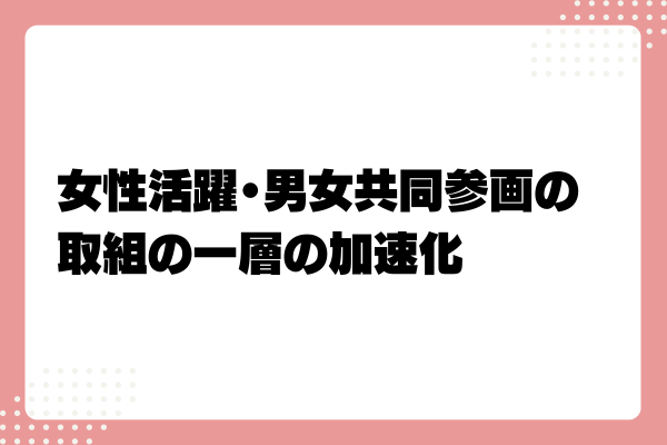 女性版骨太の方針2024とは?5-03-202409