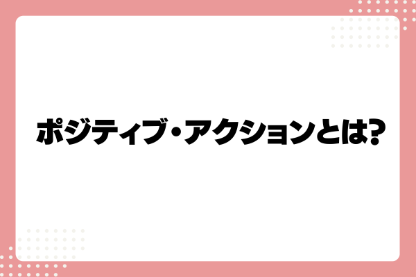 求人で女性限定・女性歓迎はOK?NG?禁止表現や例外を解説6-07-20241011