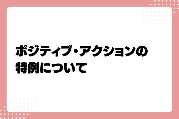 求人票で性別・年齢を制限するのはNG?求人の書き方やOK・NG表記例まとめ2-07-20241011