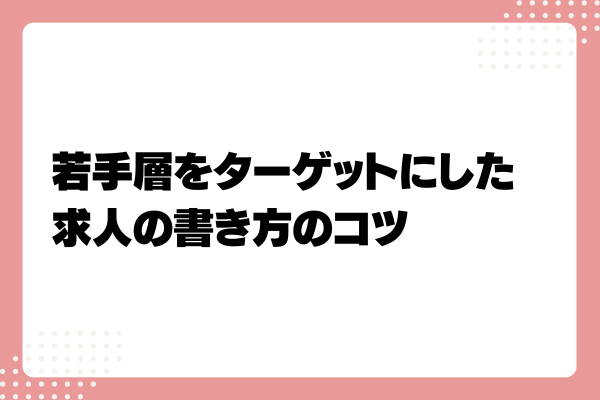 求人票で性別・年齢を制限するのはNG?求人の書き方やOK・NG表記例まとめ6-07-20241011