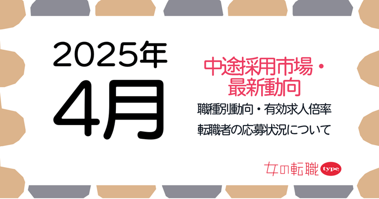 ウキ採用動向表紙07-202504