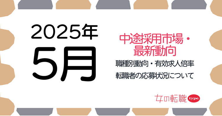 ウキ採用動向07-202505