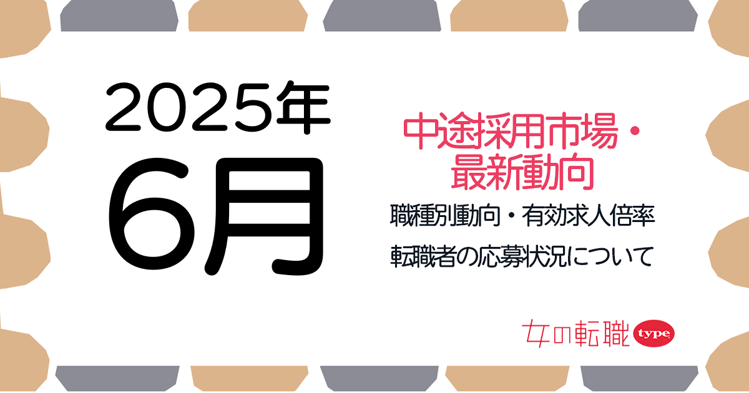 ウキ採用動向07-202506