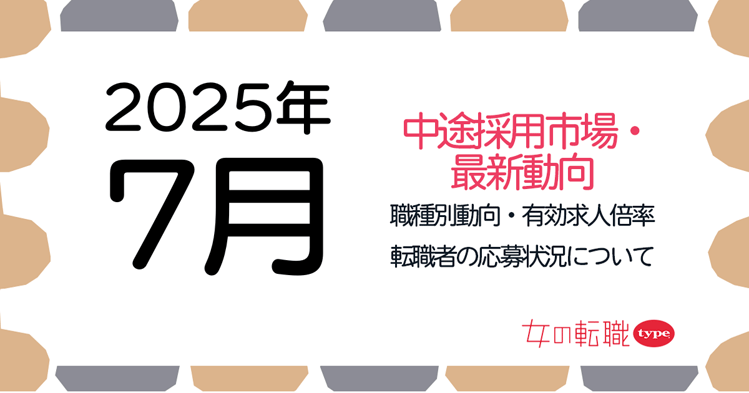 ウキ採用動向07-202507