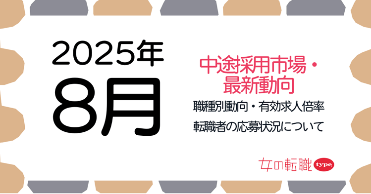 ウキ採用動向07-202508