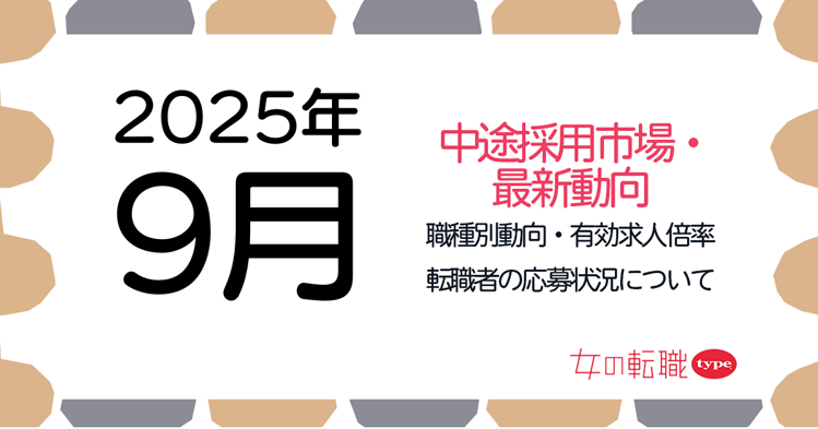 ウキ採用動向07-202509