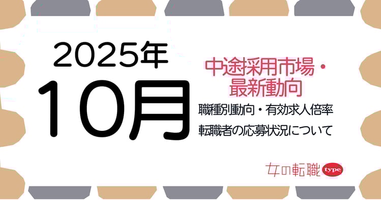 ウキ採用動向07-202510