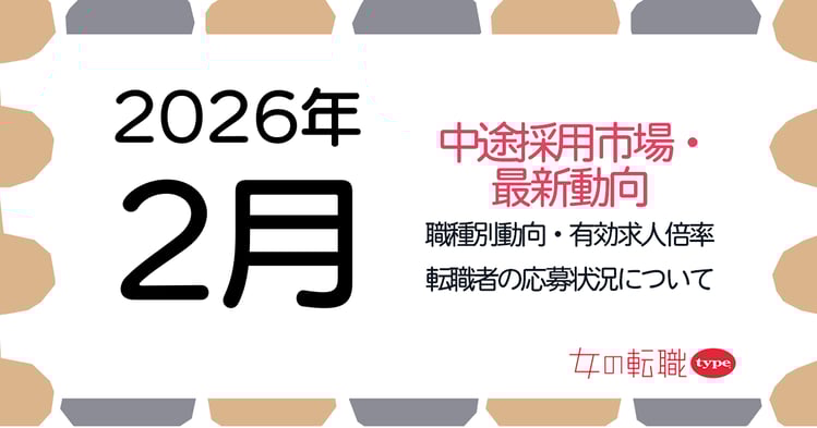 ウキ採用動向07-202602