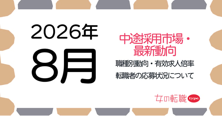ウキ採用動向07-202608