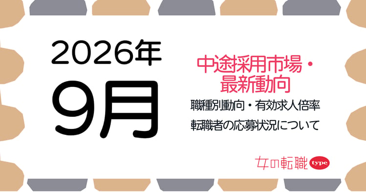 ウキ採用動向07-202609