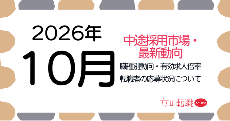 ウキ採用動向07-202610