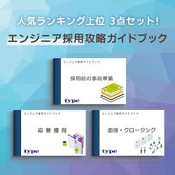 engineer-recruitment-guidebook