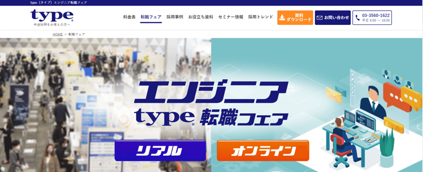 typeエンジニア転職フェア-01-230728