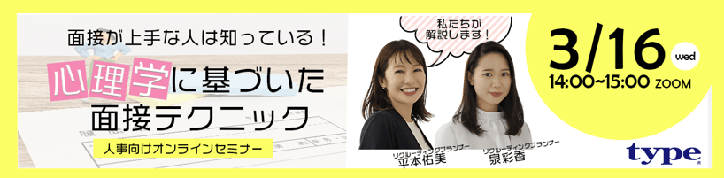 LP(心理学に基づいた面接テクニック)-02-220216