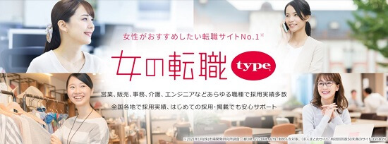 女の転職type資料請求ぺージ