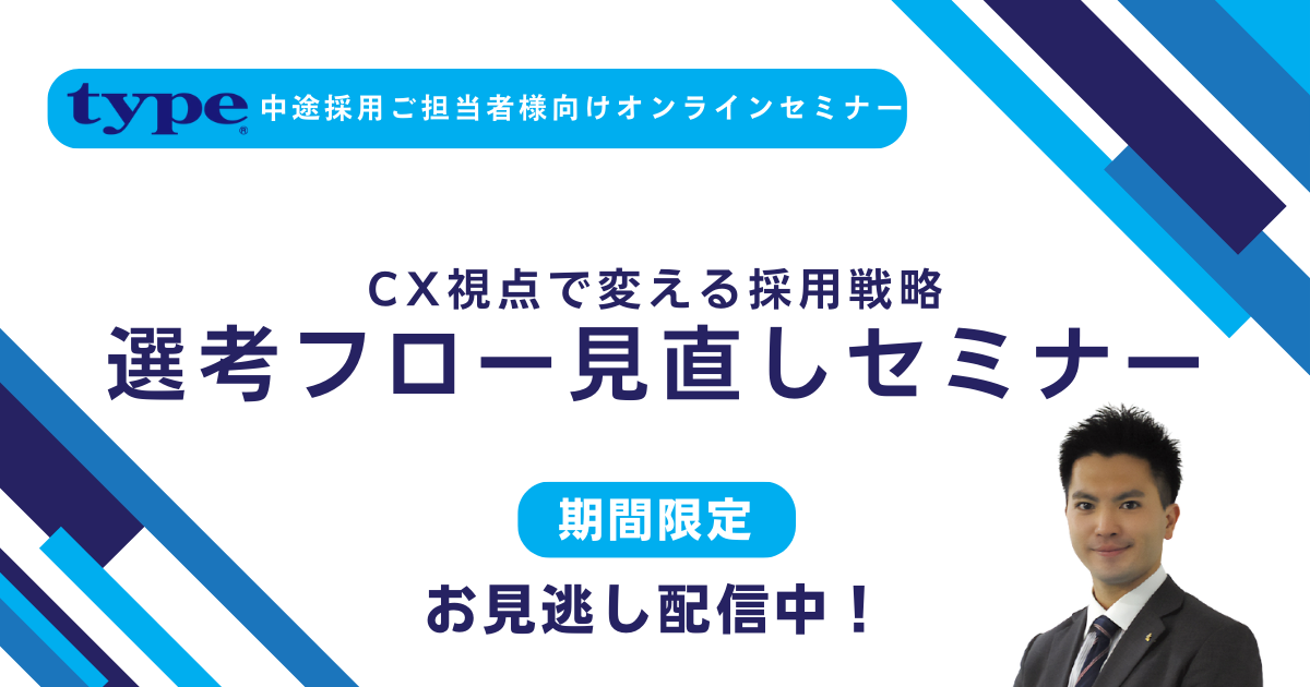 採用フロー見直しセミナー_20241226