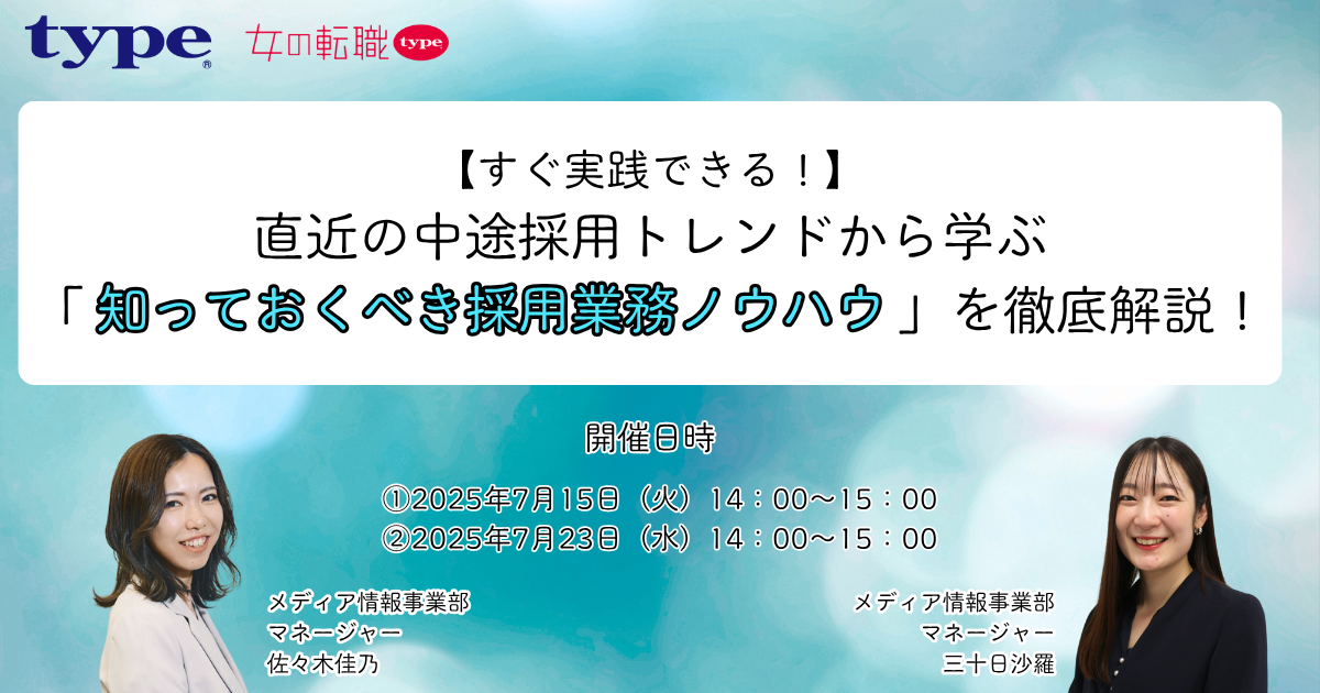 (image)採用初心者向けセミナー -09-2025071523-y