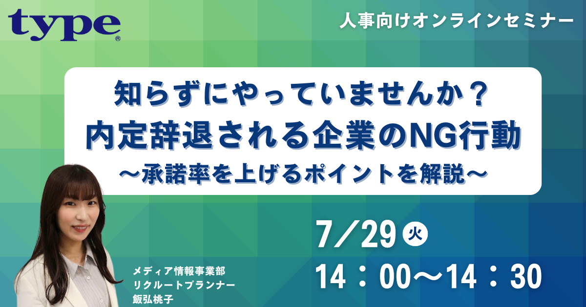 内定辞退セミナー20250729 07-202507 (2)
