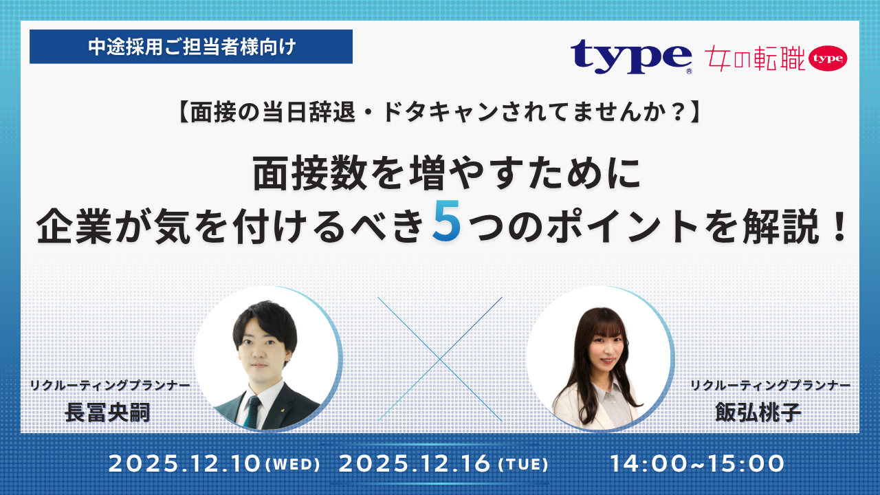 面接数を増やすために 企業がすべき5つのポイントを解説!