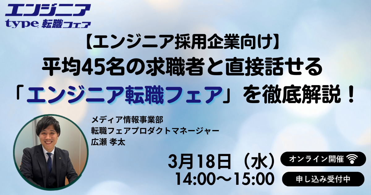 エンジニアフェアセミナー1-07-20260309