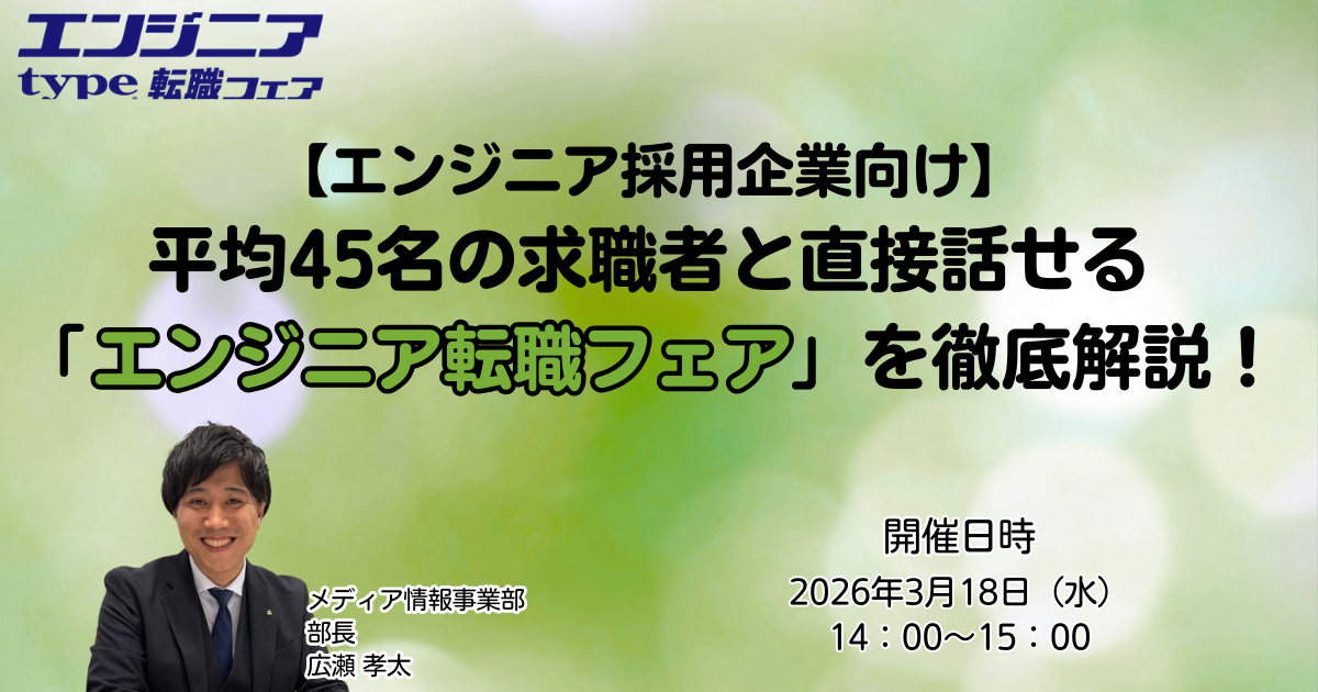 エンジニアフェアセミナー1-09-20260302