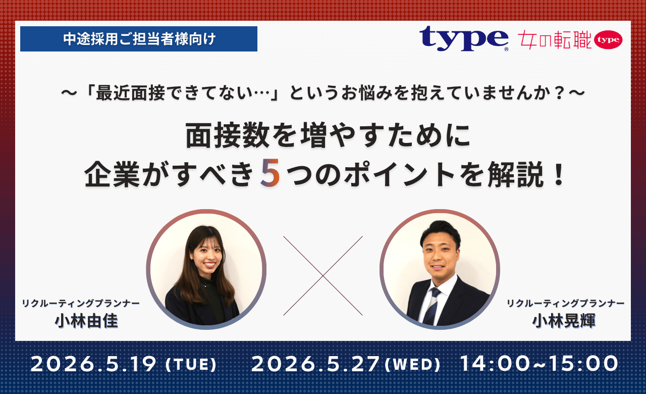 面接数を増やすために 企業がすべき5つのポイントを解説! (1900 x 526 )-09-20260422 (1)