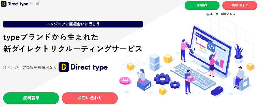 Direct typeサービス紹介用-012-20250227