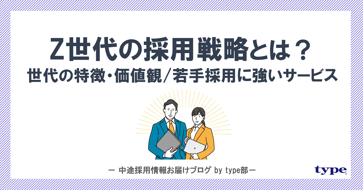 z-generation-recruiting-01-221004