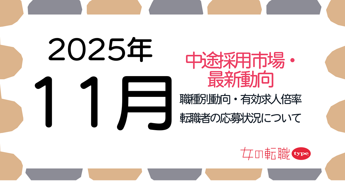 【2025年11月最新】職種別の有効求人倍率推移・転職市場動向について