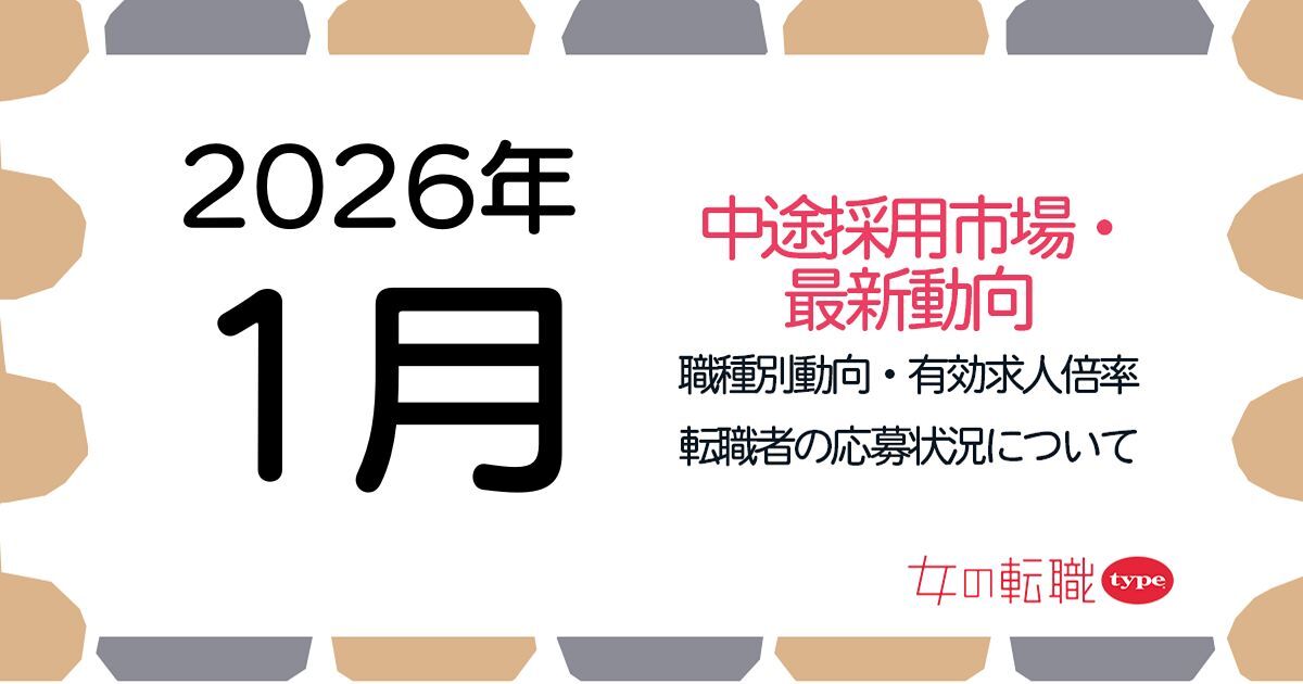 【2026年1月最新】職種別の有効求人倍率推移・転職市場動向について