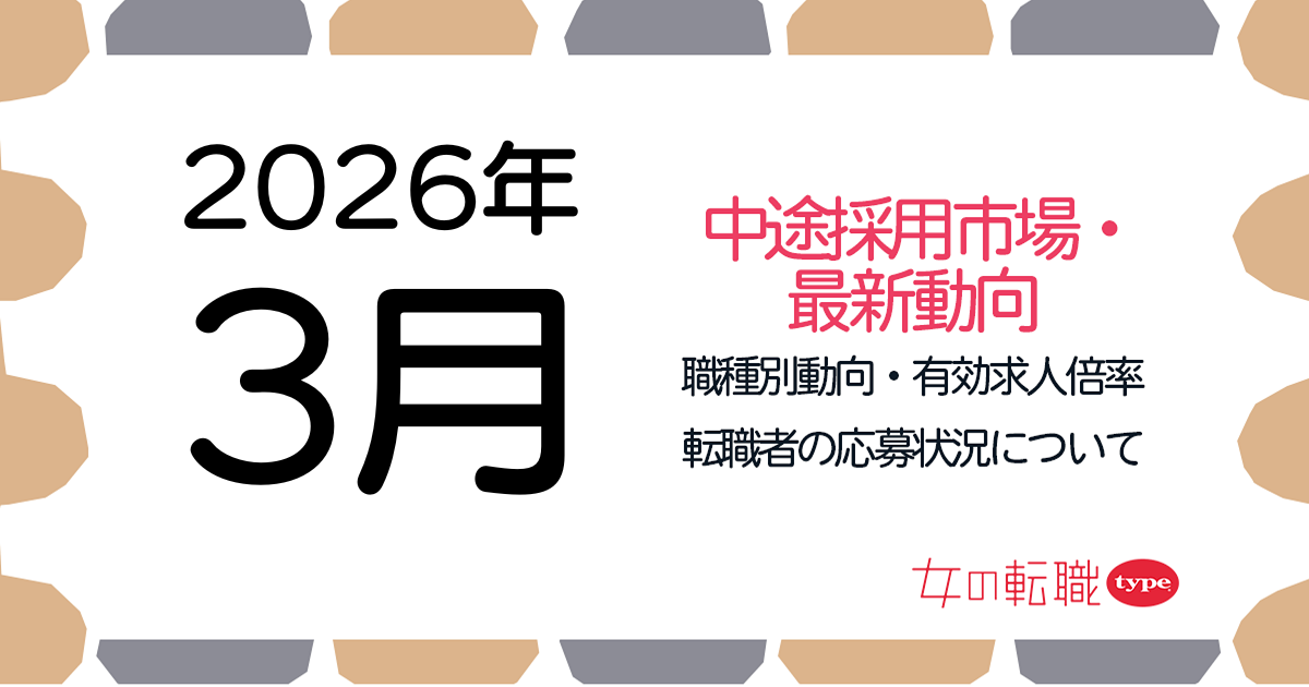 【2026年3月最新】職種別の有効求人倍率推移・転職市場動向について