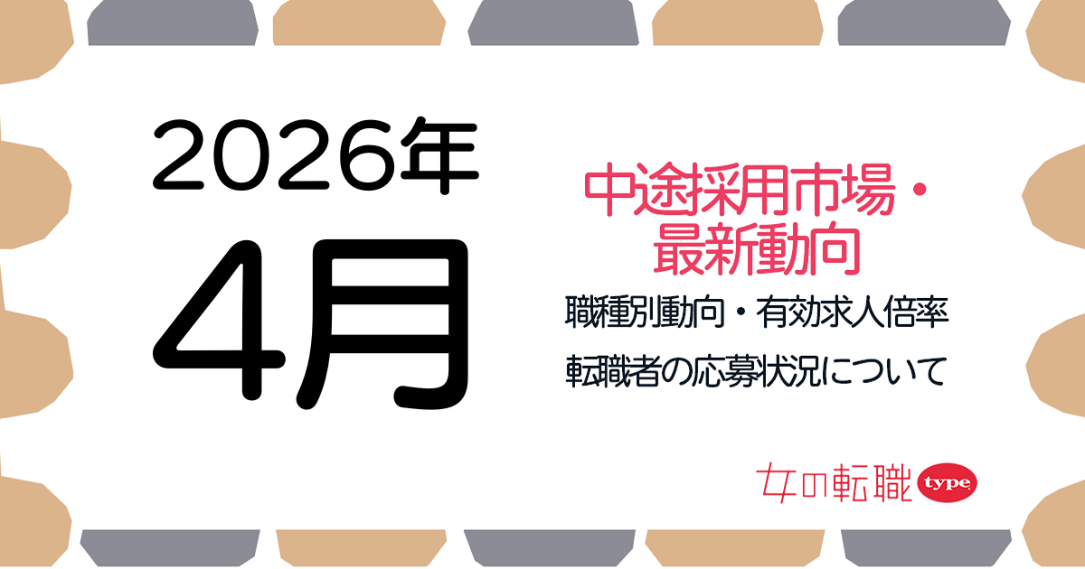 【2026年4月最新】有効求人倍率の推移を職種別に紹介！転職市場動向について
