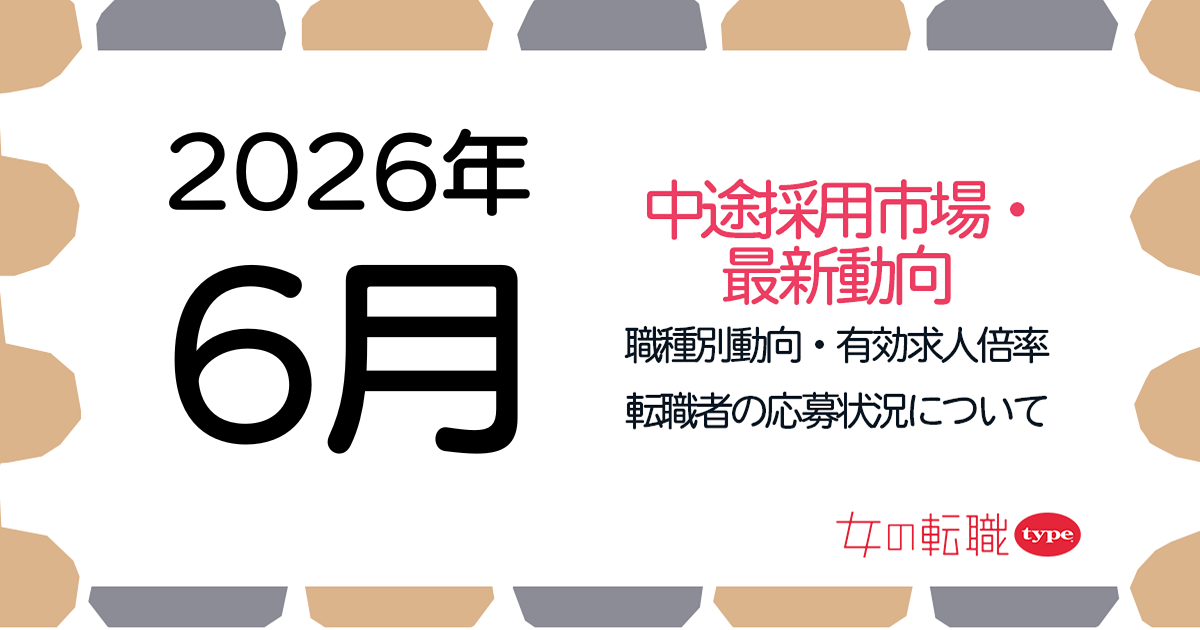 【2026年6月最新】有効求人倍率の推移を職種別に紹介！転職市場動向について