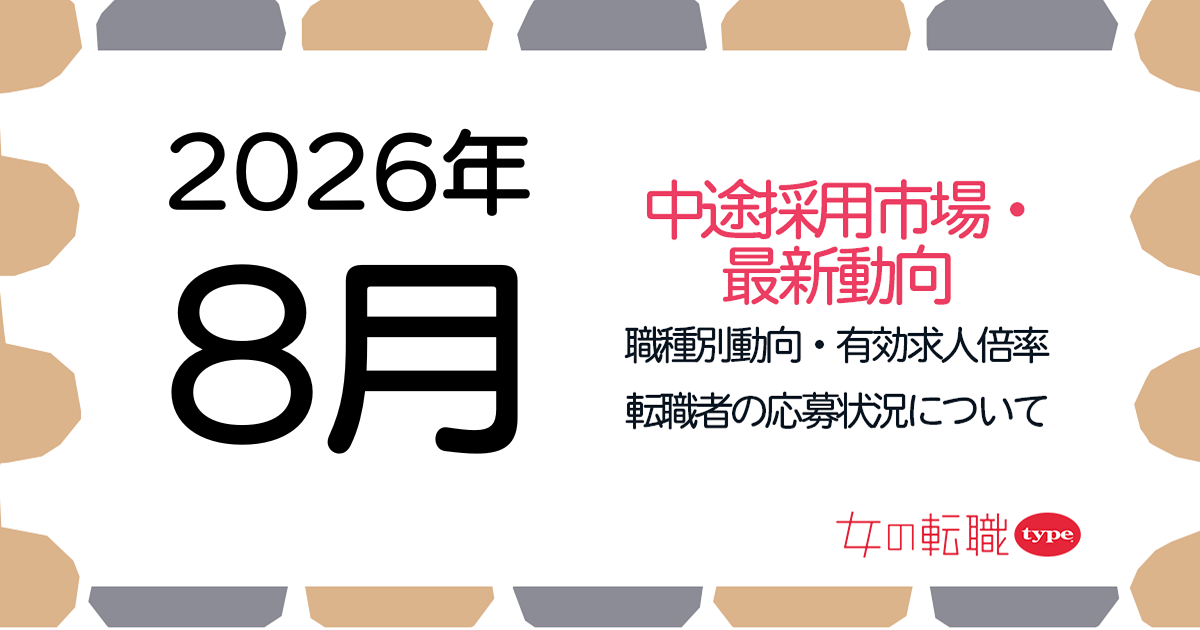 【2026年6月最新】有効求人倍率の推移を職種別に紹介！転職市場動向について